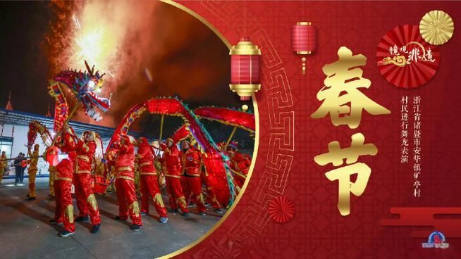 春節(jié)是全人類(lèi)共同的文化遺產(chǎn)