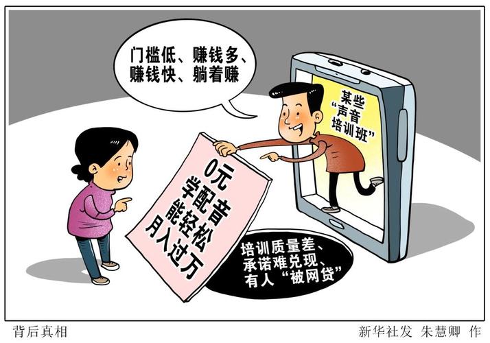號(hào)稱(chēng)學(xué)后“月入過(guò)萬(wàn)”的副業(yè)培訓(xùn)多少有詐？