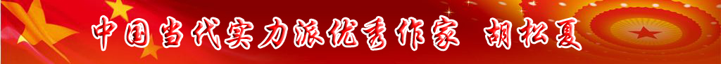 中國(guó)當(dāng)代實(shí)力派優(yōu)秀作家排行榜