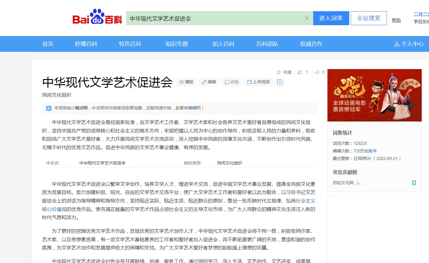 中國(guó)現(xiàn)代文學(xué)藝術(shù)促進(jìn)罕