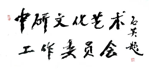 中研文化藝術(shù)工作委員會(huì)在北京召開(kāi)座談會(huì)
